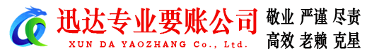 淳安讨账公司